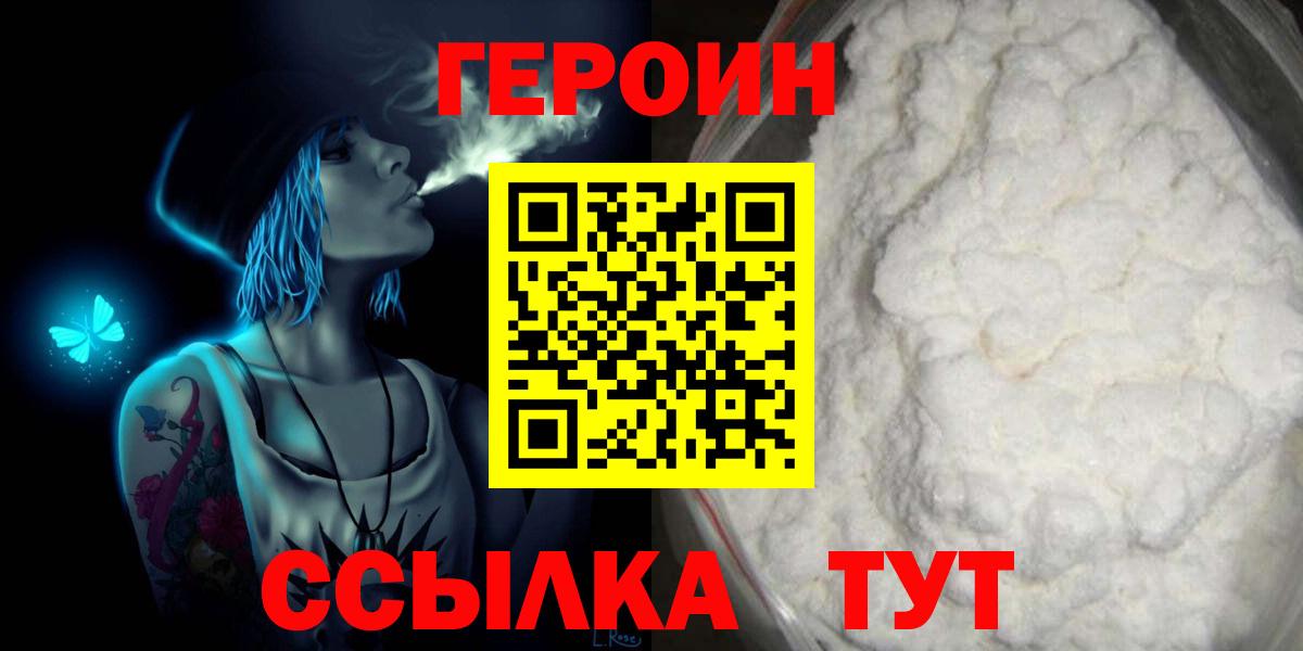 ГЕРОИН афганец Чебаркуль