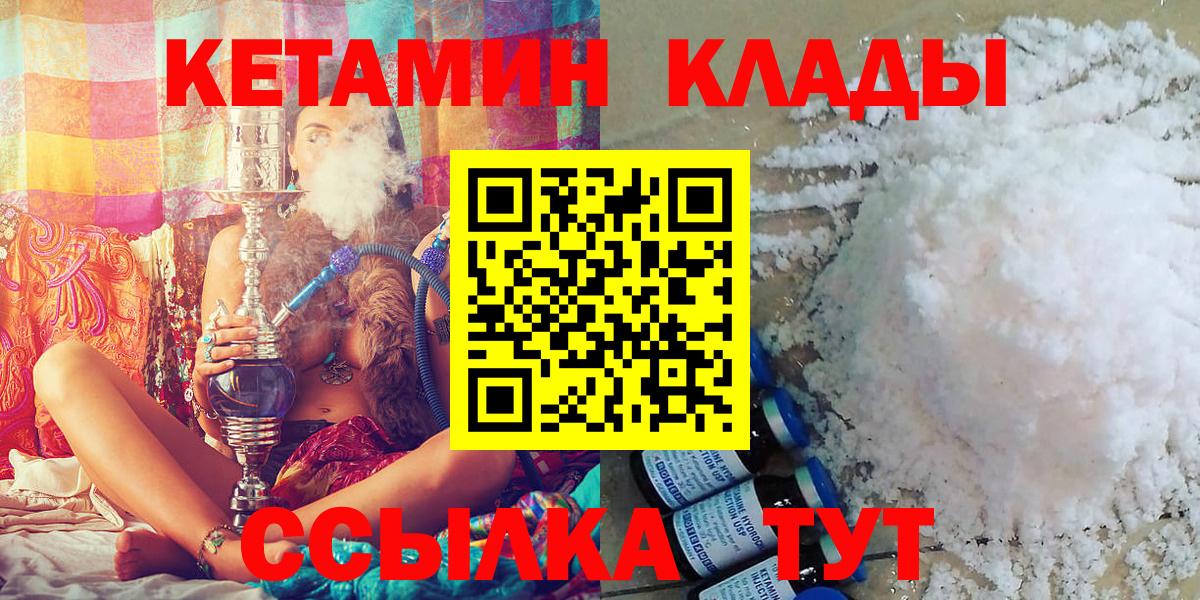 КЕТАМИН ketamine  Вход с VPN  КЕТАМИН ketamine  Чебаркуль 