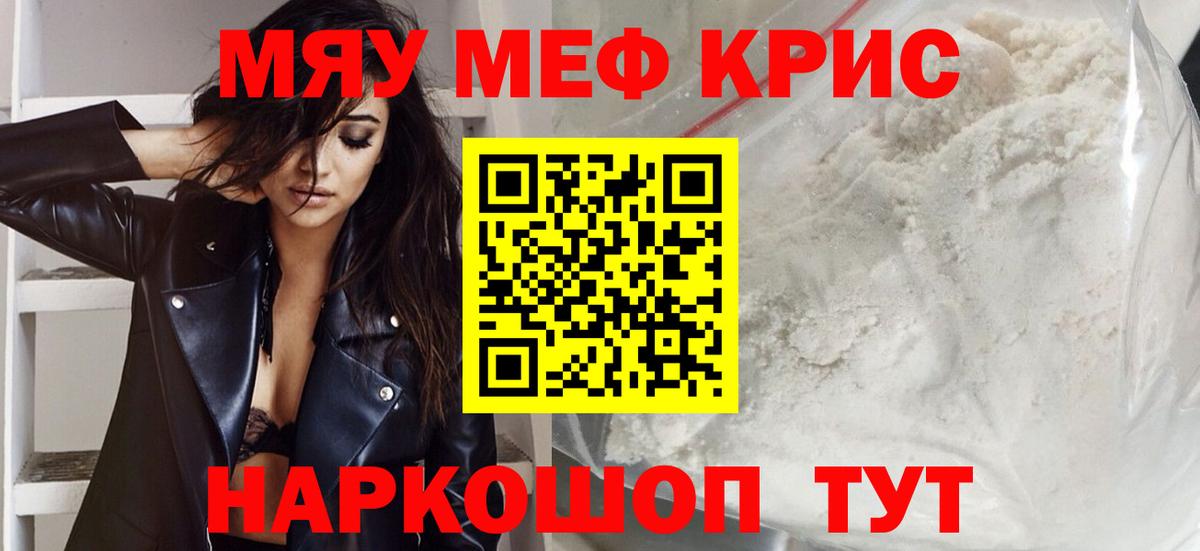 МЕФ кристаллы  Мефедрон  Чебаркуль  МЕФ  МЕФ мука  Вход с VPN 
